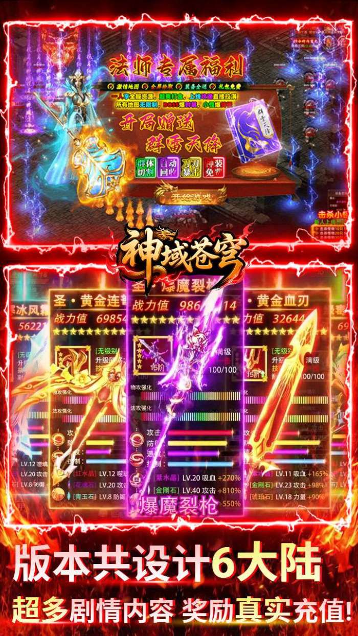 神域苍穹（沉默高爆无限打金）5