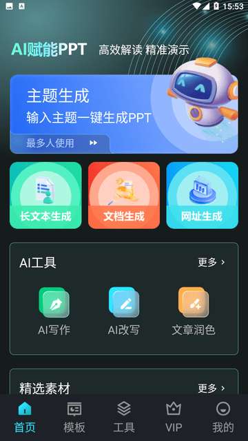 AIPPT助手免费版4