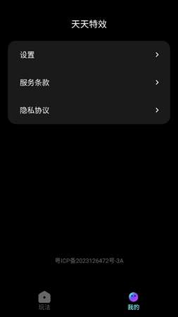 天天特效相机软件2