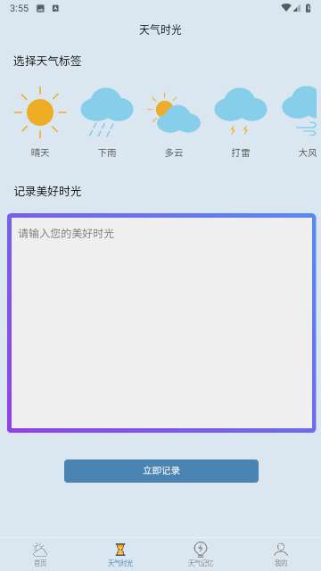 乐满天气app官方版2