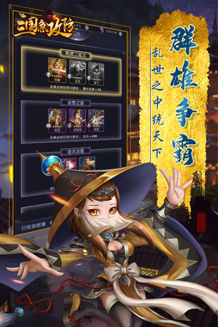 三国急攻防手游1
