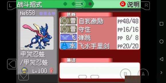 口袋妖怪究极绿宝石5.5内置修改器3