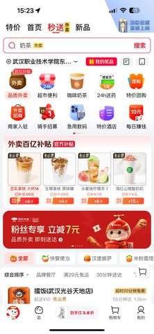 京东外卖app版安装3