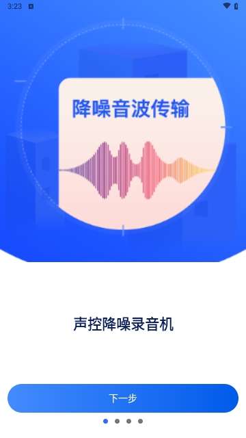 录音机录音专家APP2