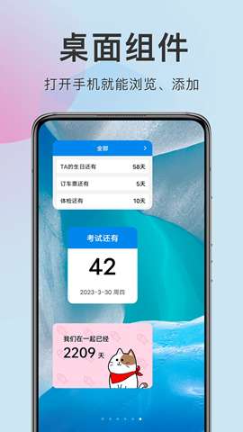 准点倒数app安卓版4