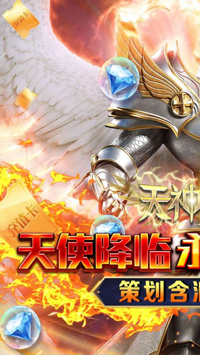 天神大战（0.05折赐福领千充）1