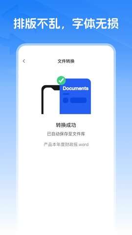 wqs格式转换app安卓版1