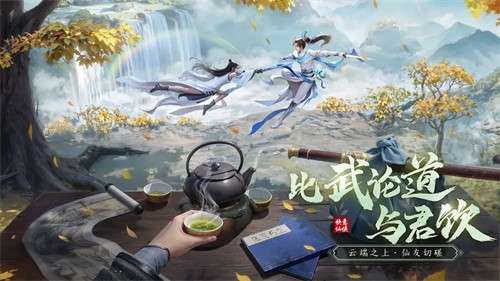 仙遇手游1