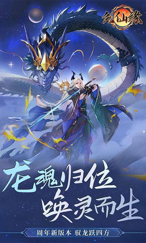 剑仙缘(0.05折万灵山海)1