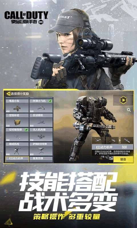 云使命召唤手游3