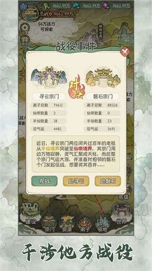 修仙大陆模拟器免广告2