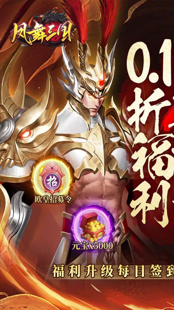 凤舞三国（0.1折放置三国特权内置免费版）1