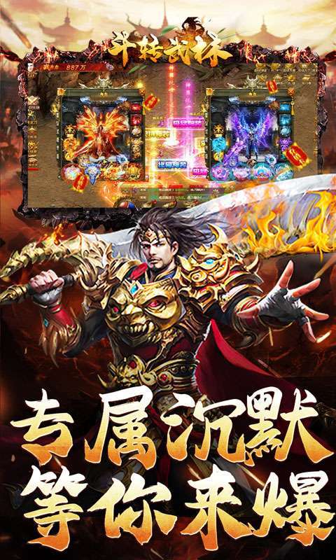 斗转武林（霸王高爆打金）3