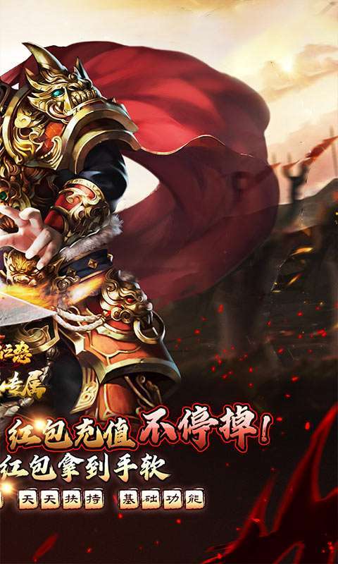 烈焰之怒(零氪免充专属神器)2