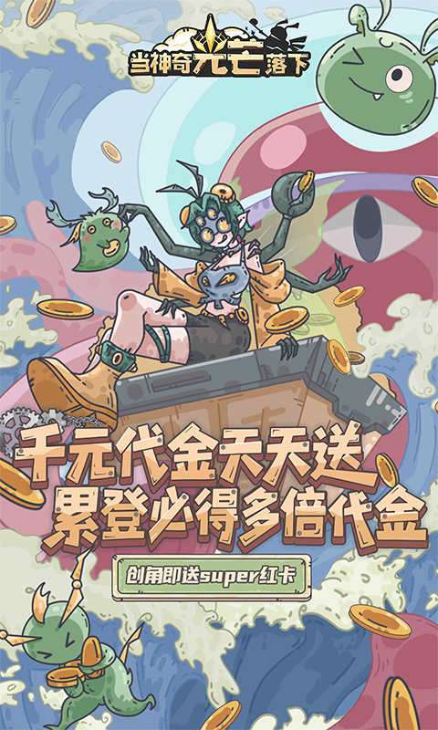 当神奇光芒落下(0.1折疯狂送代金)1