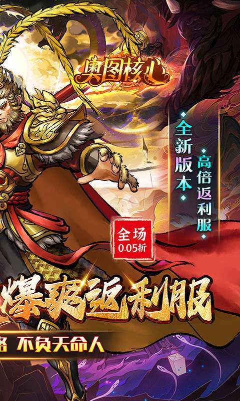 奥图核心(0.05折高倍代金返利服)2