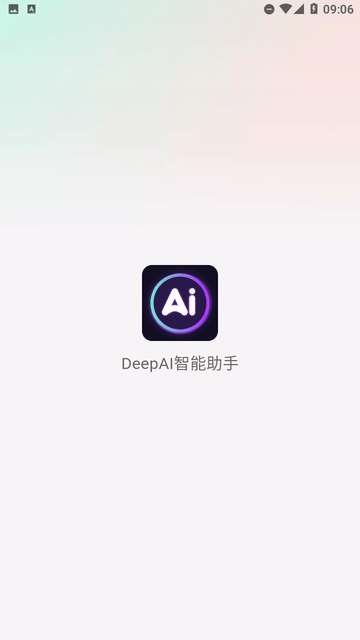 DeepAI智能助手安卓版4