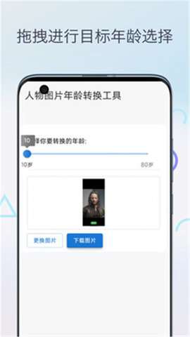变老特效时光相机安卓版4