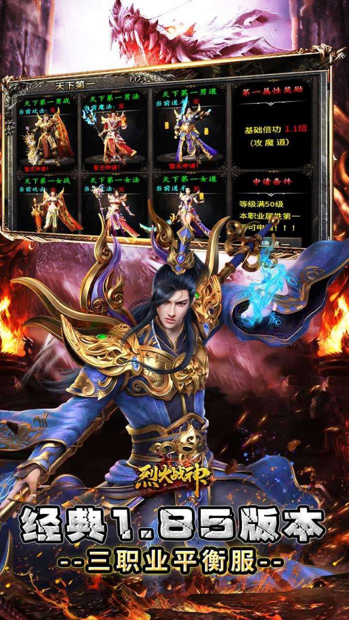 烈火战神（多变狂暴合击版）4
