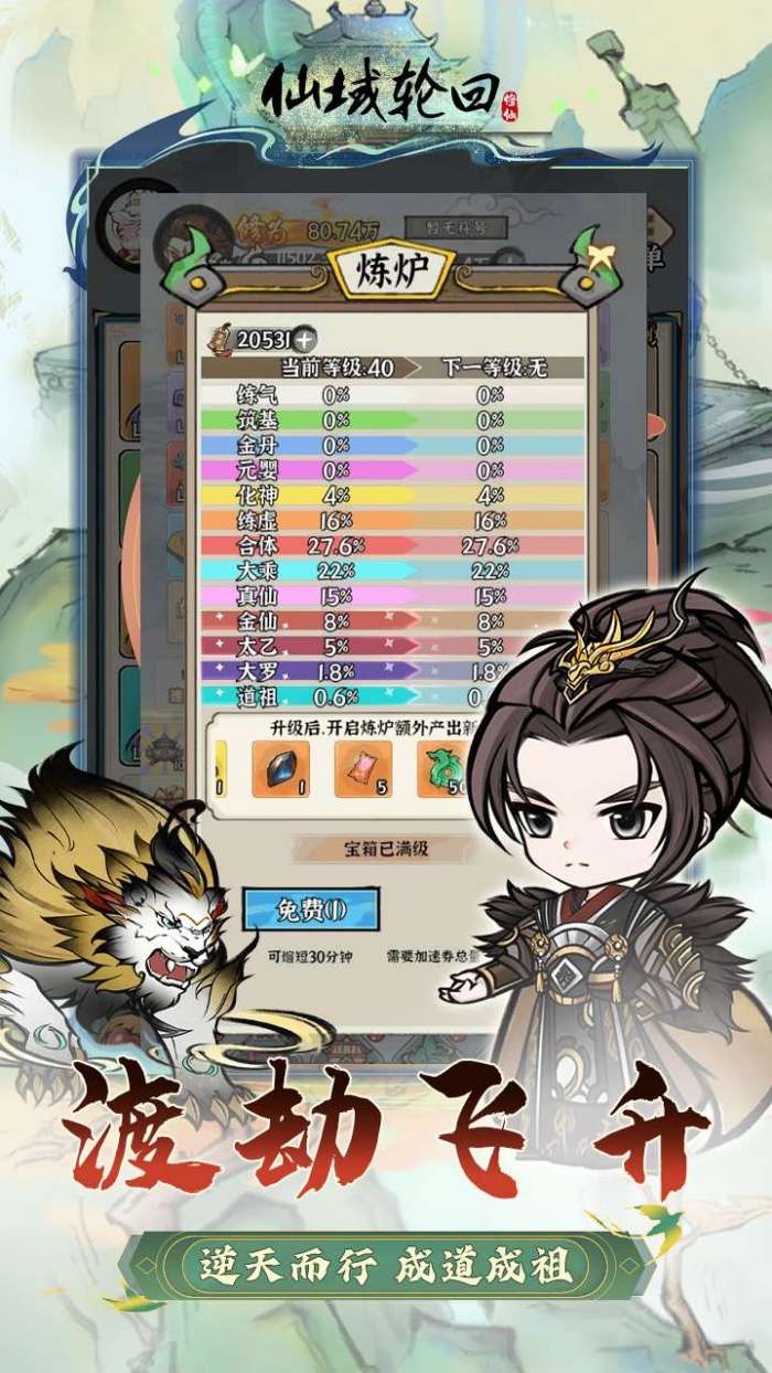 仙域轮回（0.1折修仙开箱）5