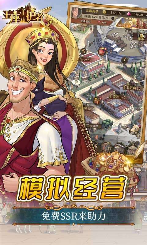 王座守护者(0.05折免费领巨龙)3