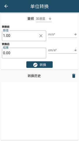 振动工具箱APP3