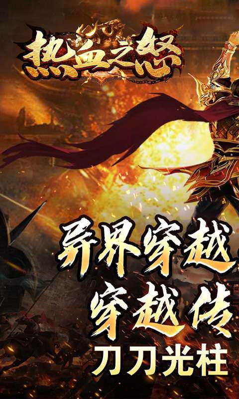 热血之怒(通云沉默大陆)1