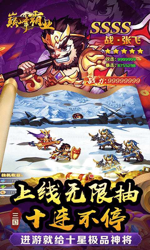 巅峰霸业(三国再起0.05折)5