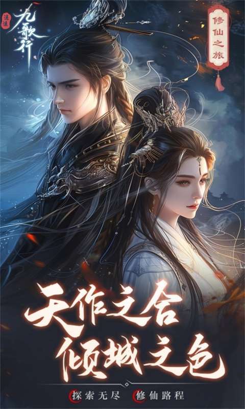 逍遥九歌行(天命称号免费送)1