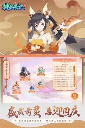 桃花源记手游3