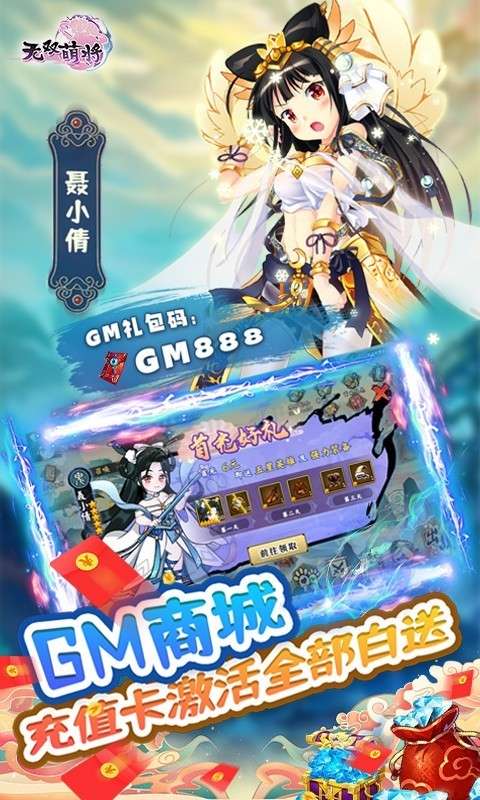 无双萌将福利版5