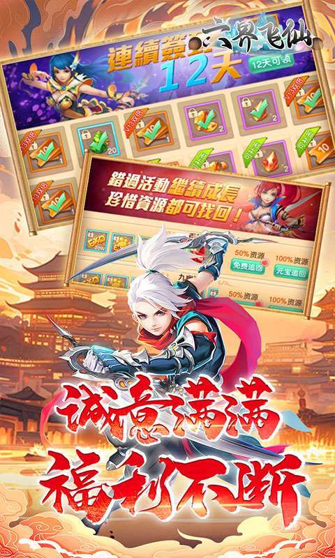 六界飞仙(修仙0.1折送代金券)3