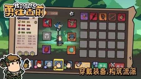 我的队伍勇往直前游戏3