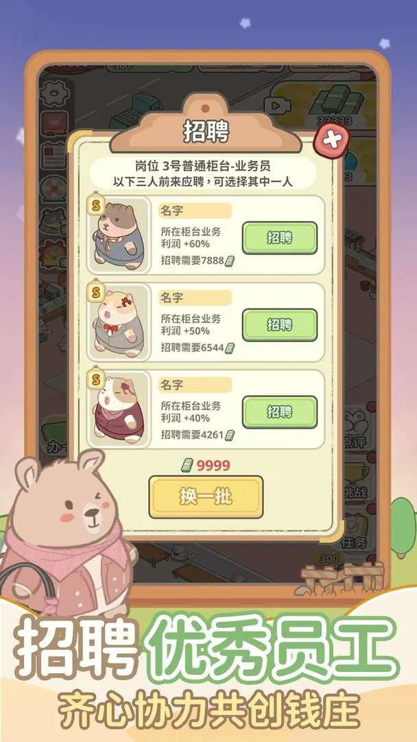 动物钱庄2