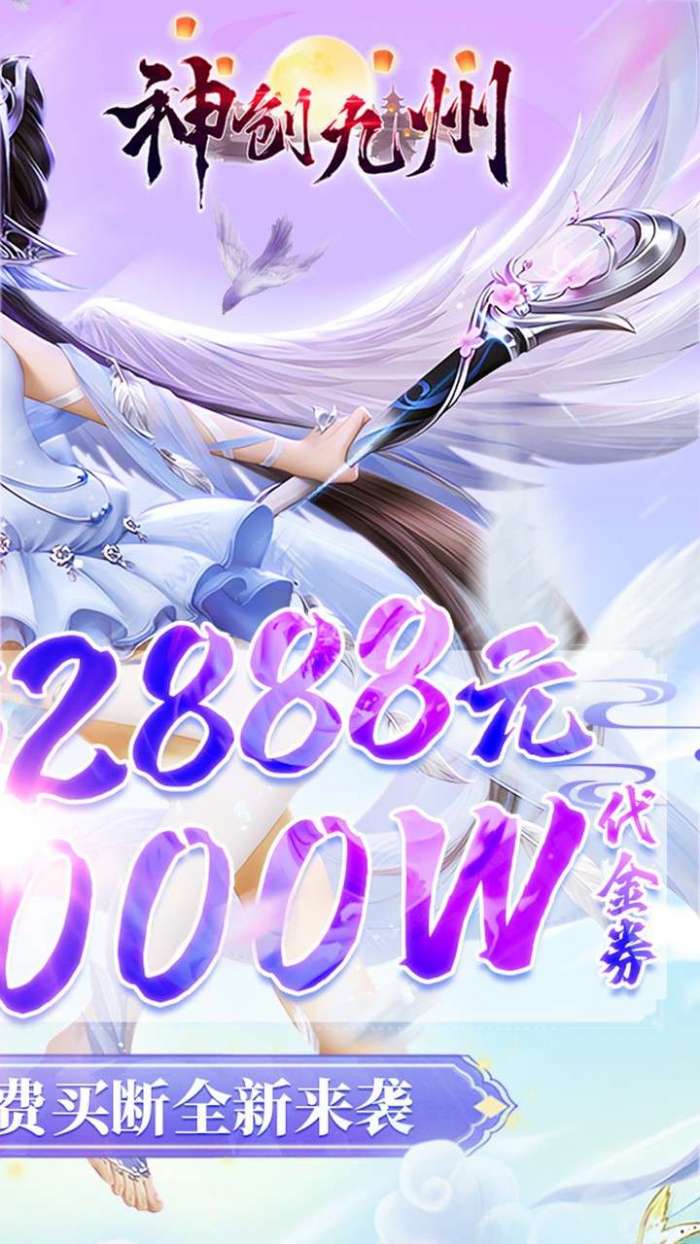 神创九州(0.1折内置买断版)2