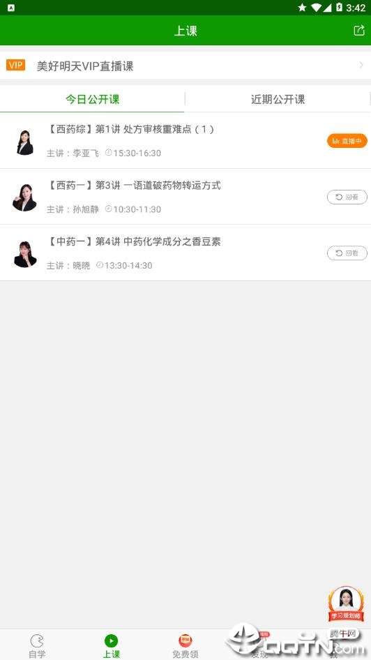 执业药师万题库5