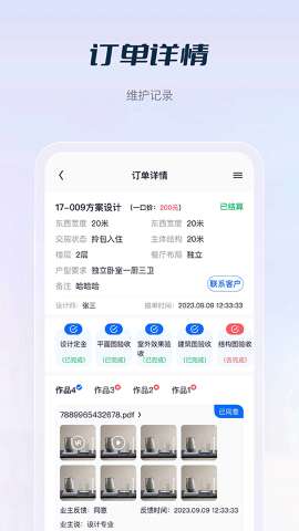 花间住crm安卓版app4