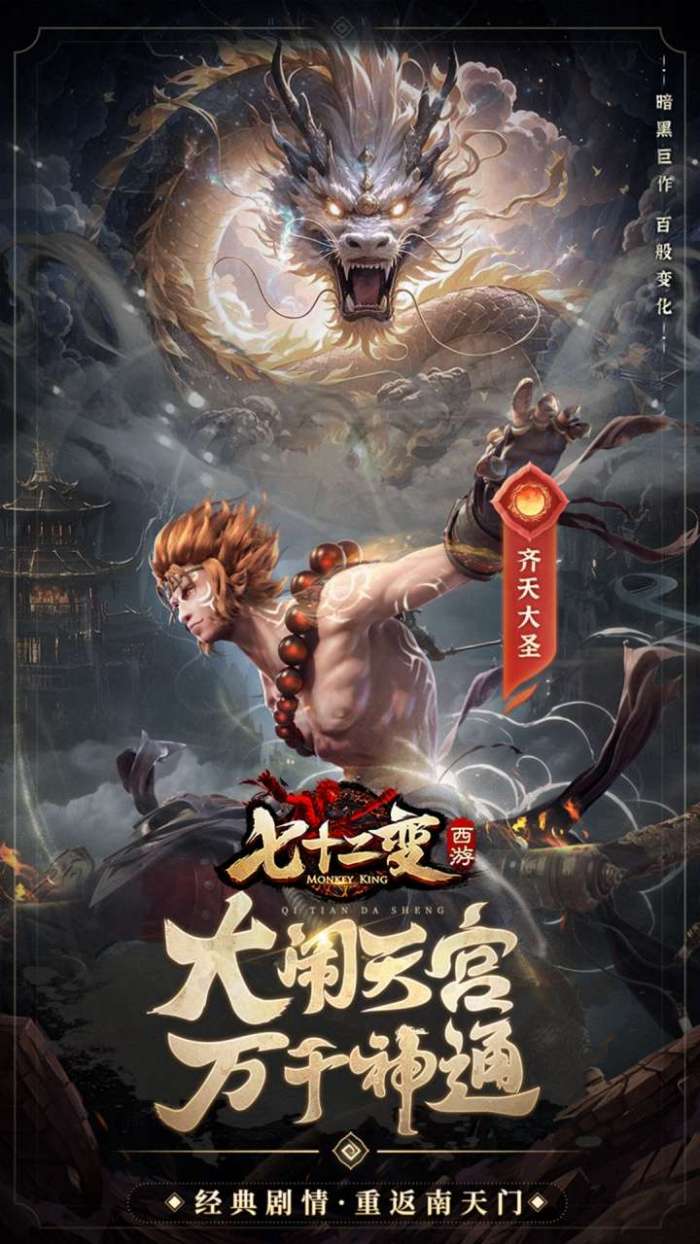 西游七十二变（0.1折逆天千回）5