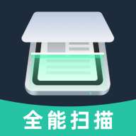 全能文件扫描app官方安装