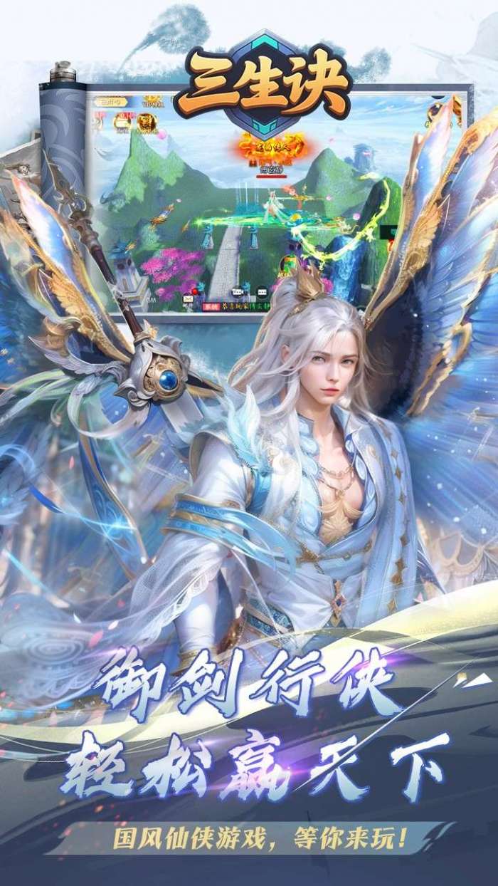 三生诀（0.1折唯我独尊）3