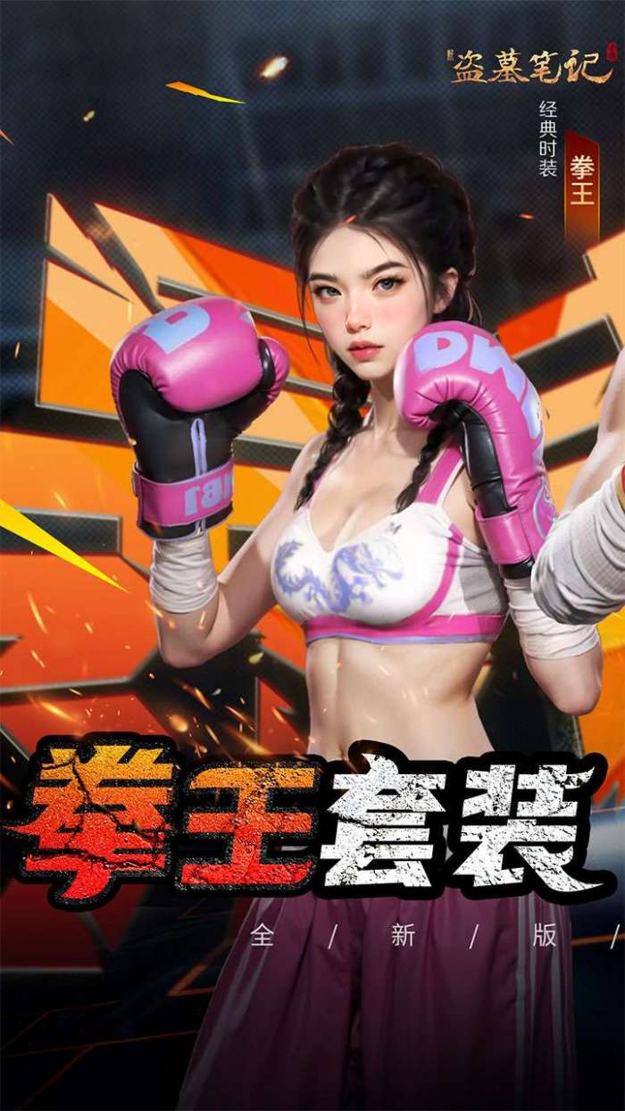 新盗墓笔记（南派三叔正版授权0.1折）2