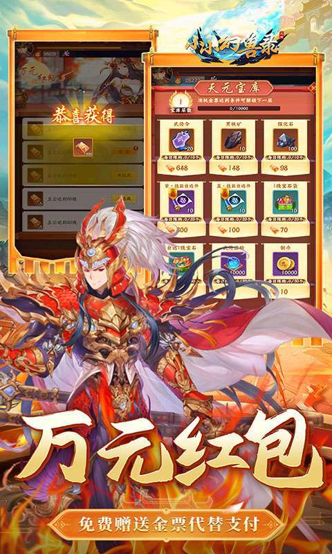 小小幻兽录(连斩三国0.1折)4