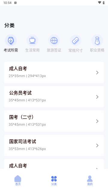 证件照制作服务app1