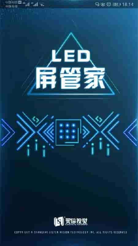 led屏管家下载安装1