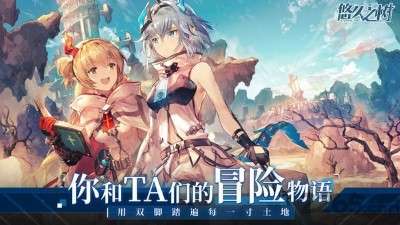 悠久之树手游5