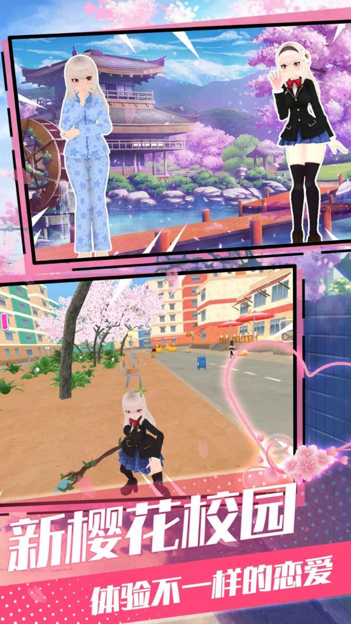 樱花青春校园模拟1