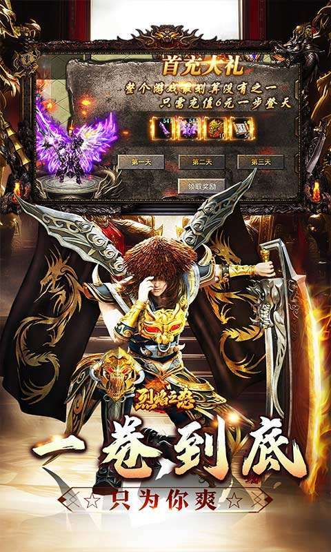 烈焰之怒(零氪免充专属神器)3