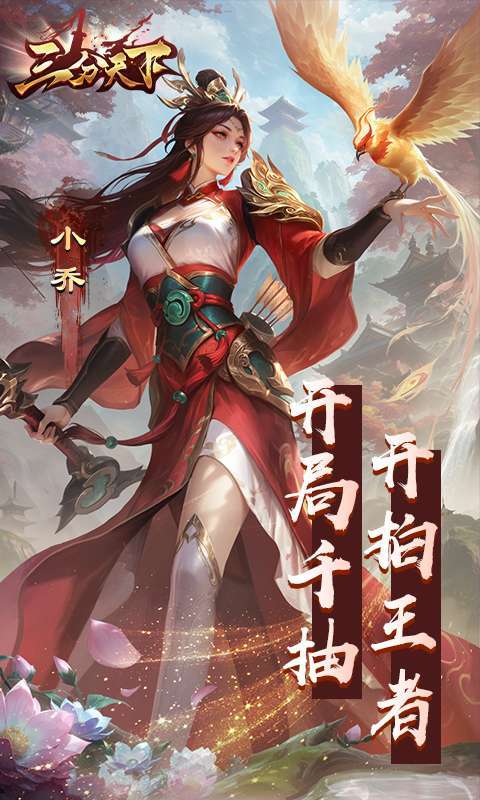 三分天下-每日送328代金券4