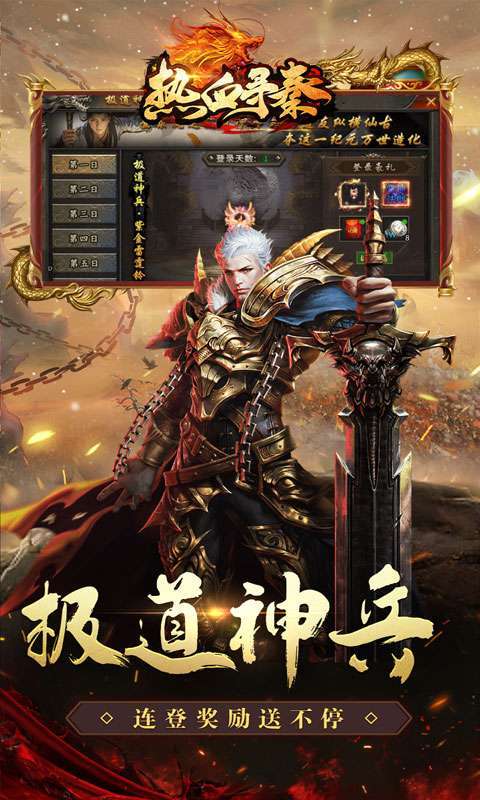 热血寻秦（散人专属神器）2