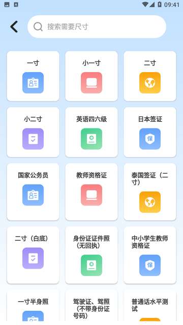 自助证件照app2